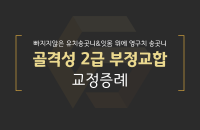 골격성 2급 부정교합_200326.png