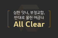All Clear_200326.png