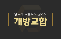 개방교합_200326.png