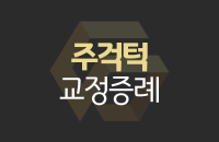 교정-증례-썸네일.png