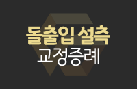 교정-증례-썸네일_center.png
