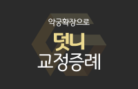 교정-증례-썸네일_center.png