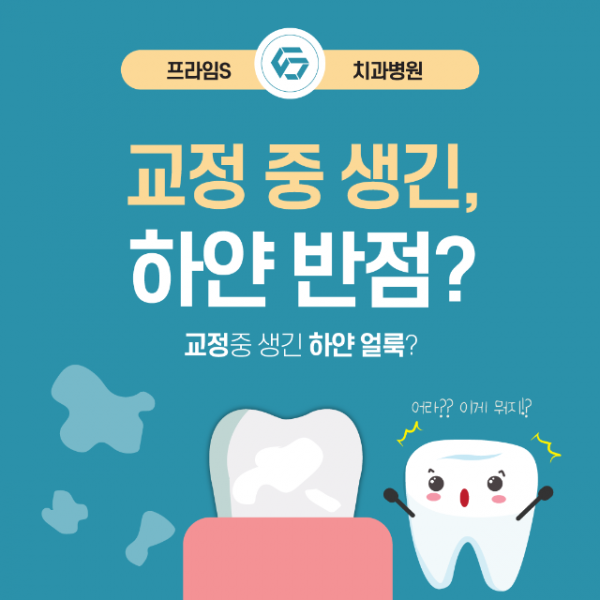 12월_교정_화이트스팟_1.png