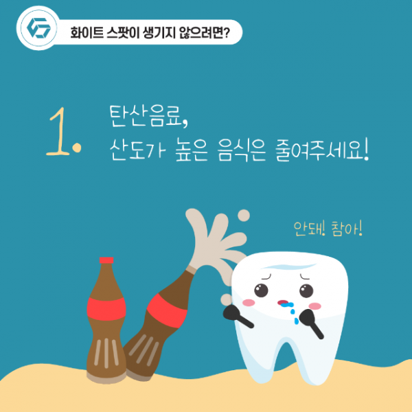 12월_교정_화이트스팟_8.png