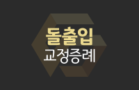교정-증례-썸네일_center.png
