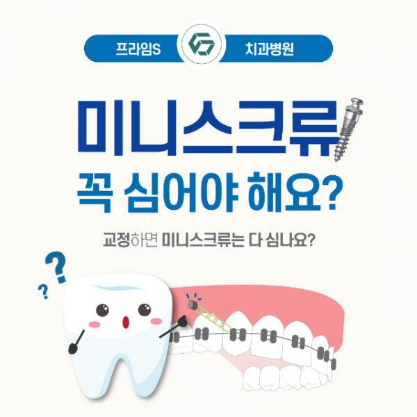 1월_교정_미니스크류_1.png