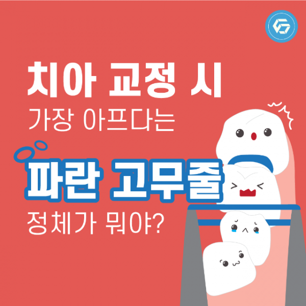 5월_교정_세퍼레이션링_1.png