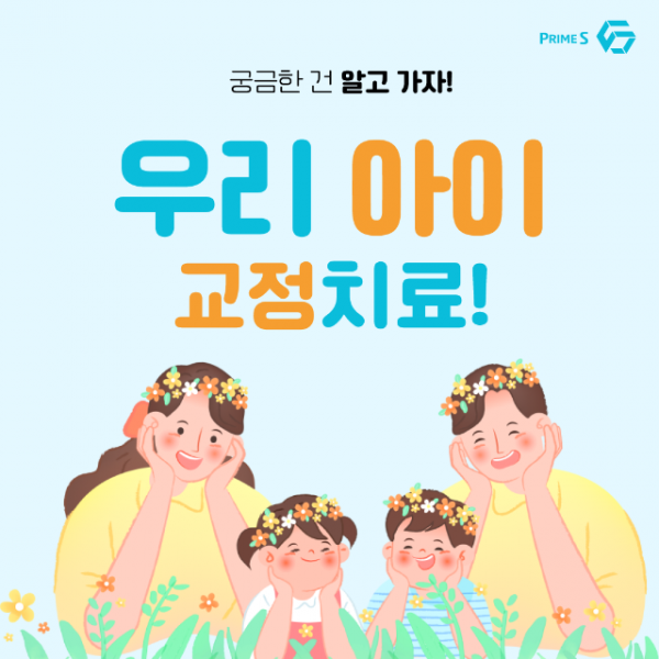 6월_소아교정_1.png