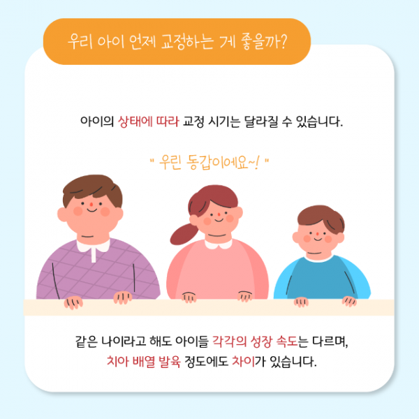 6월_소아교정_7.png