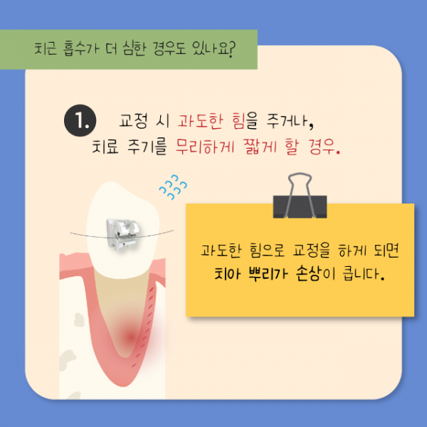 7월_교정_치근흡수_7.png