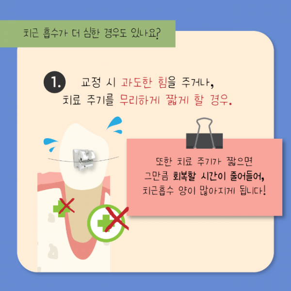 7월_교정_치근흡수_8.png