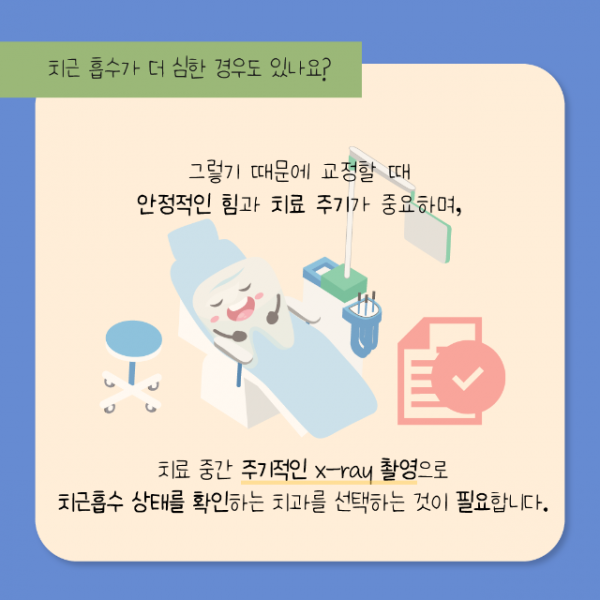 7월_교정_치근흡수_11.png