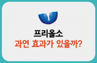 230221_프리올소_썸네일.png