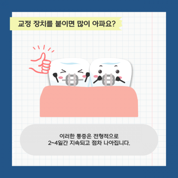 교정장치_13.png