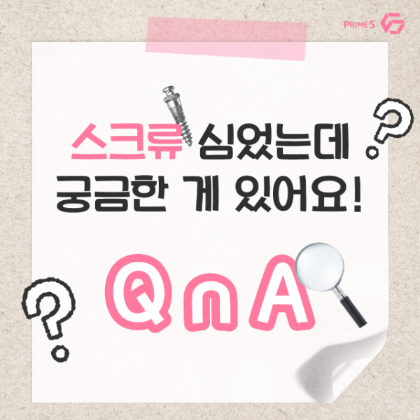 스크류질문_1.png