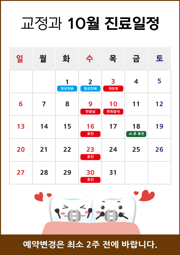 10월_교정과.jpg