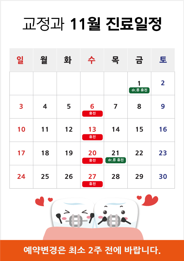 11월_교정과.jpg