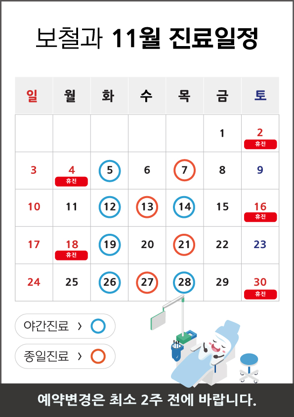 11월_보철과.jpg