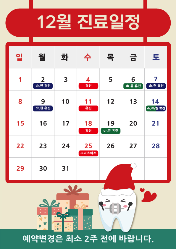 12월_교정진료일정.jpg