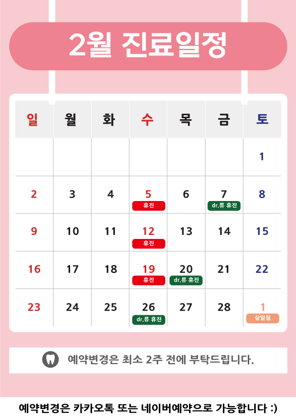 2월_월달력_dr류휴진버전-.jpg