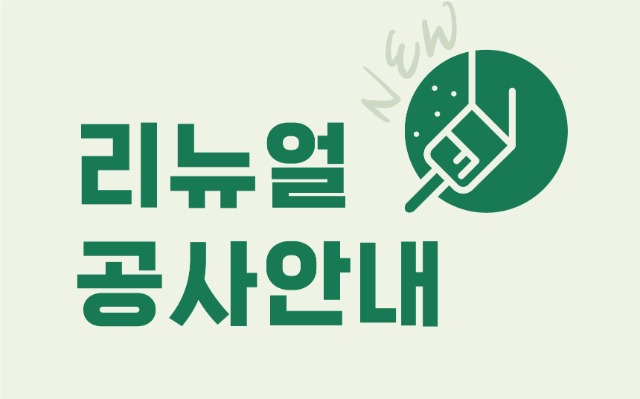 홈페이지썸네일_공사.jpg