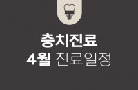 4월_썸네일_충치.jpg